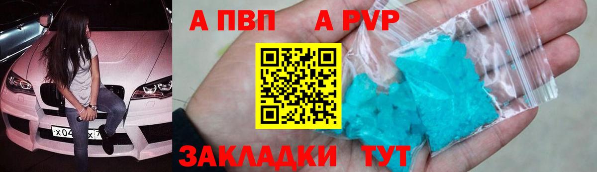 APVP Соль Избербаш