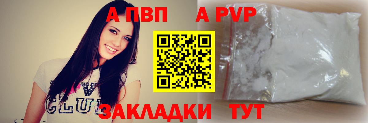 А ПВП кристаллы  A-PVP  Избербаш  Alpha PVP кристаллы  Вход с VPN 
