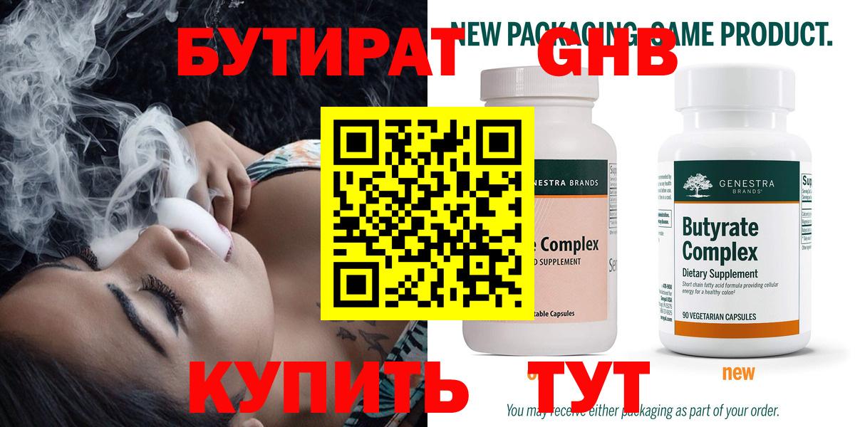 Бутират GHB Избербаш