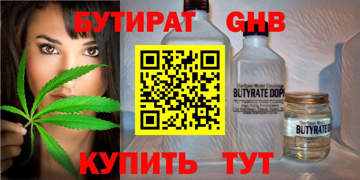 БУТИРАТ жидкий экстази  Бутират  Избербаш  Вход с VPN 