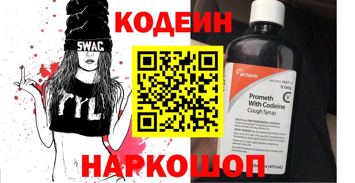 Codein Purple Drank  Вход с VPN  Кодеин напиток Lean (лин)  Избербаш 