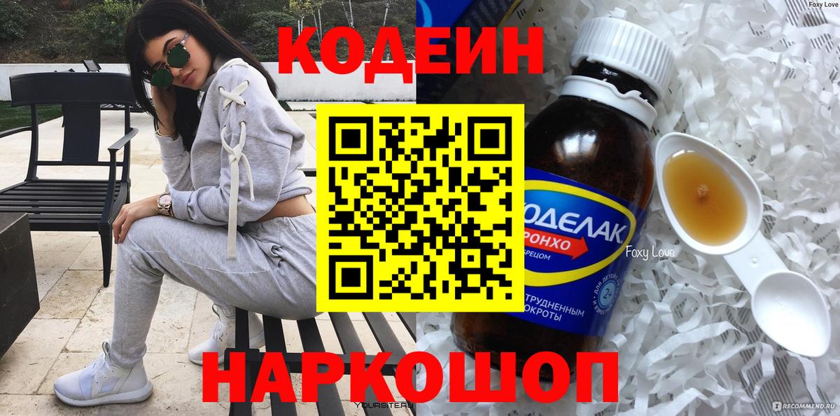 Кодеиновый сироп Lean Purple Drank Избербаш