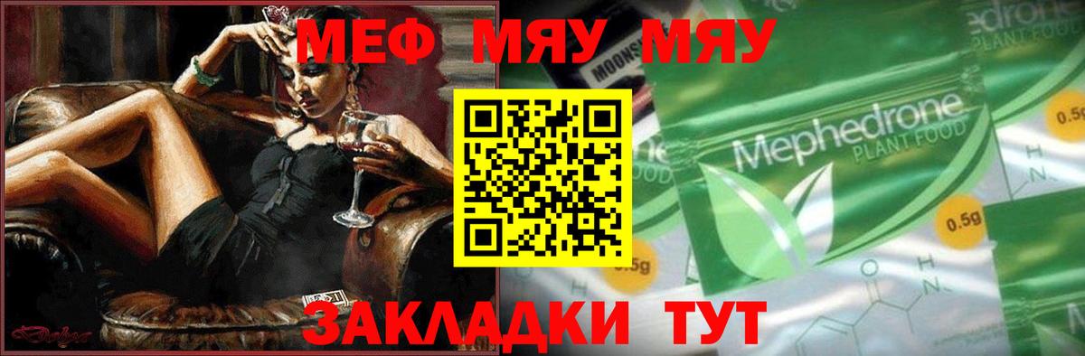 Меф  МЕФ  МЯУ-МЯУ кристаллы  Избербаш  Вход с VPN  МЕФ mephedrone 