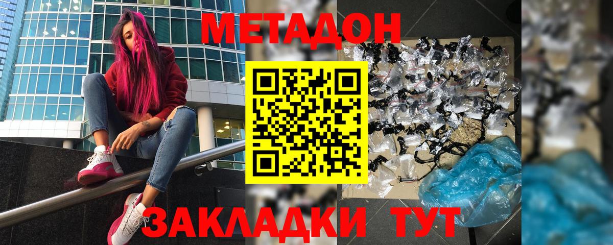 Избербаш  Метадон methadone  Вход с VPN  МЕТАДОН VHQ 